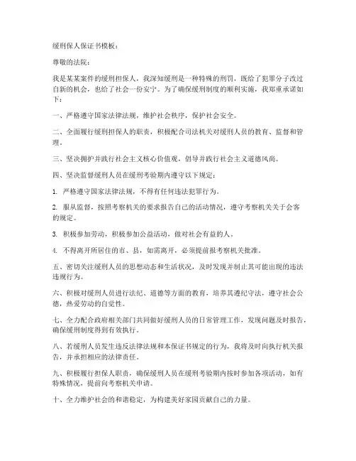 缓刑保人保证书模板
