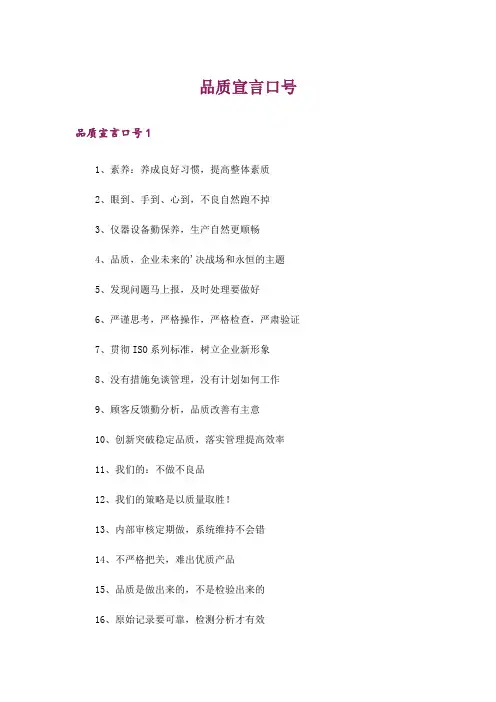 品质宣言口号