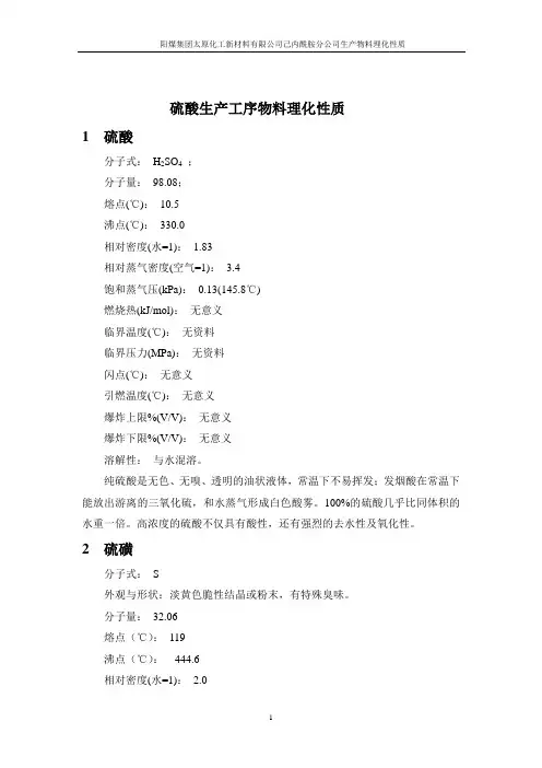 己内酰胺分公司各工序物料理化性质