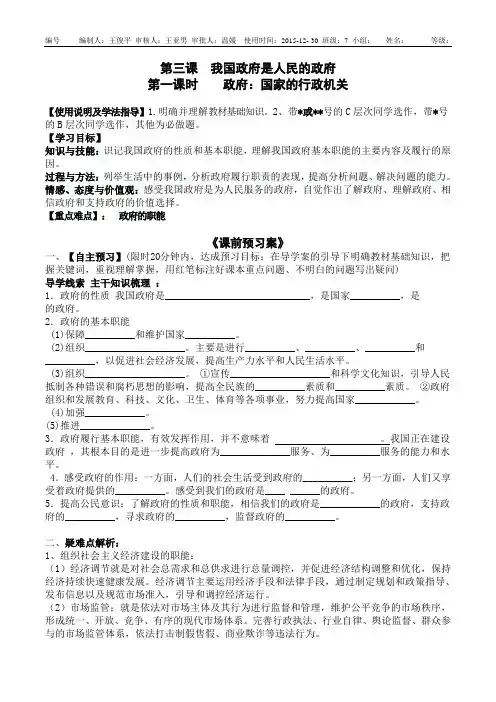第三课  我国政府是人民的政府第一课时
