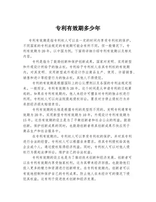 专利有效期多少年