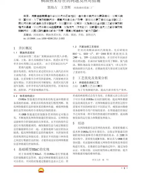 稠油热采存在的问题及应对措施