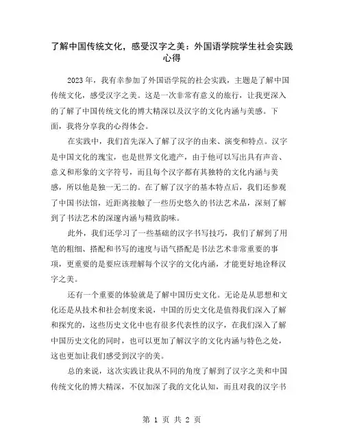 了解中国传统文化,感受汉字之美：外国语学院学生社会实践心得
