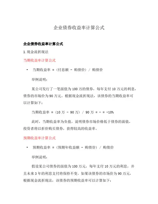 企业债券收益率计算公式