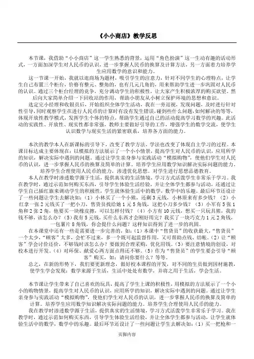 《小小商店》教学反思_1