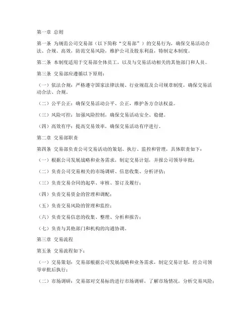 公司交易部管理制度