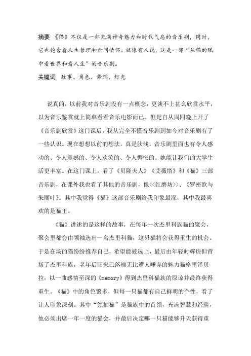 大学音乐剧论文