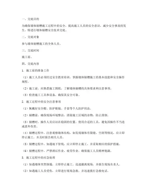 墙体剔槽安全技术交底模板