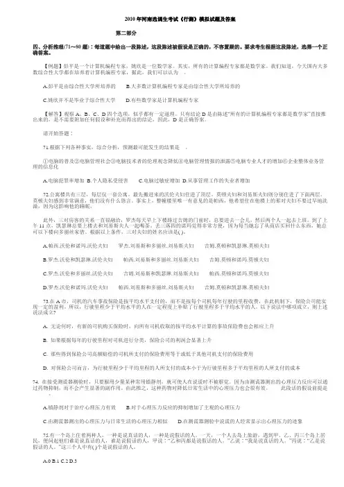 2010年河南选调生考试《行测》试题及答案