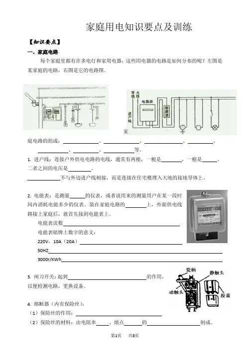 九年级物理：家庭电路知识点及练习题