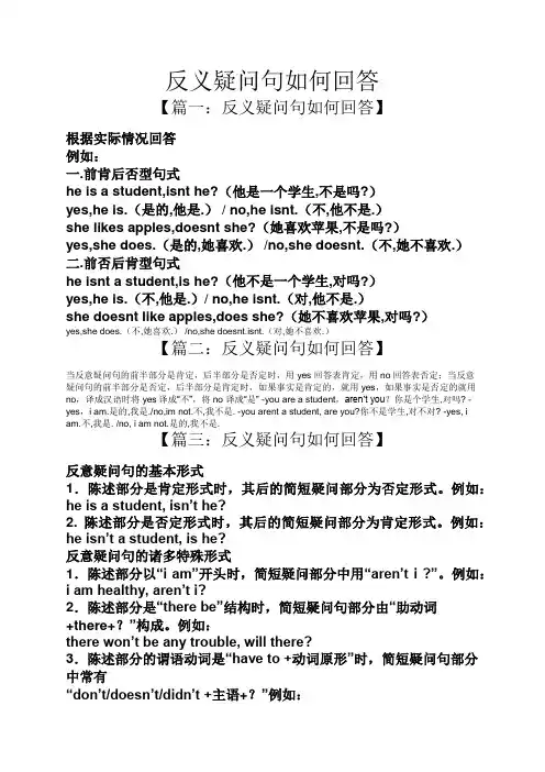 反义疑问句如何回答