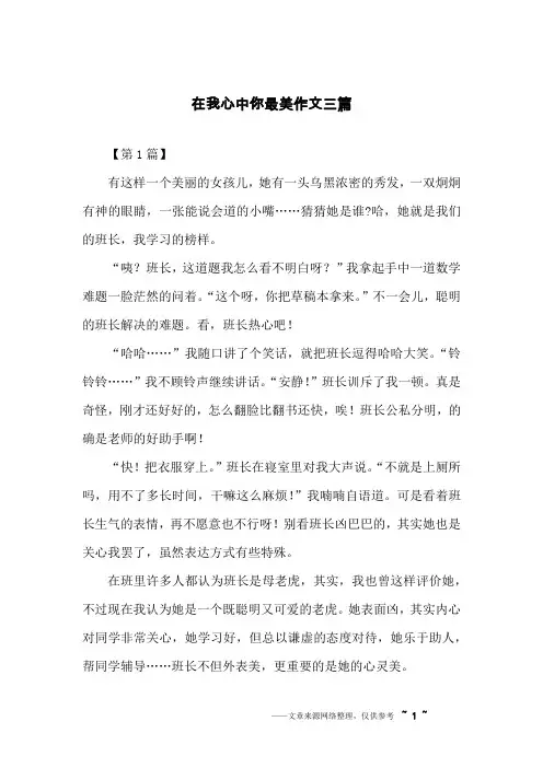 在我心中你最美作文三篇