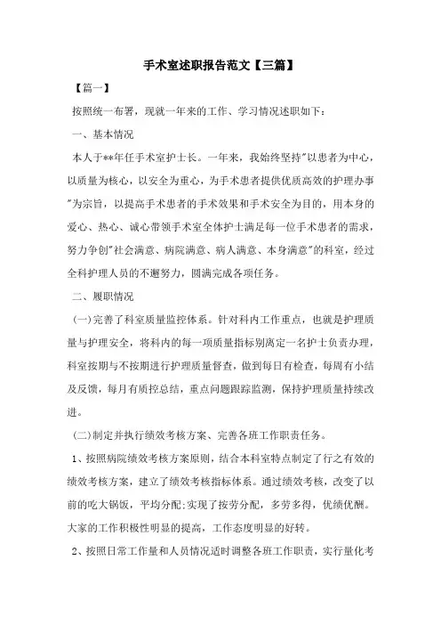 手术室述职报告范文【三篇】