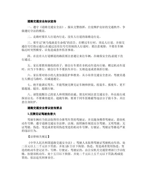 道路交通安全知识宣传
