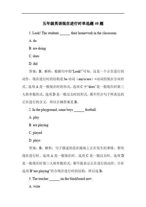 五年级英语现在进行时单选题40题