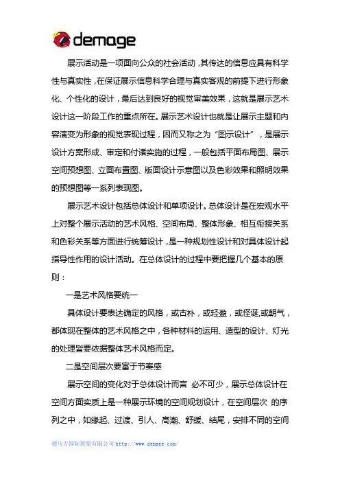 展示艺术设计
