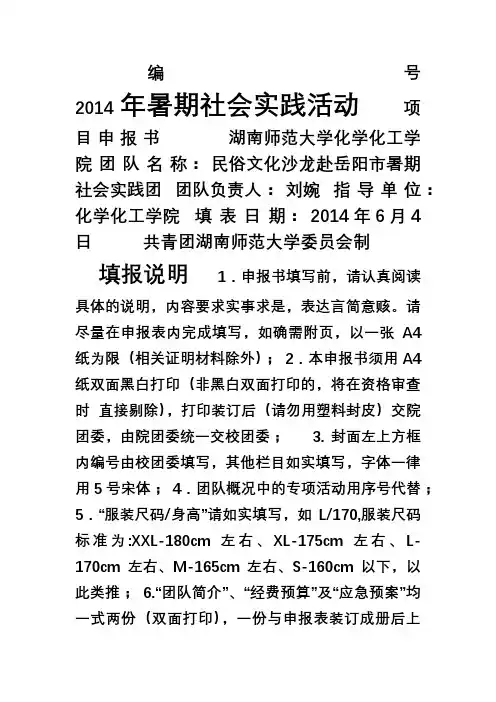 三下乡申报书