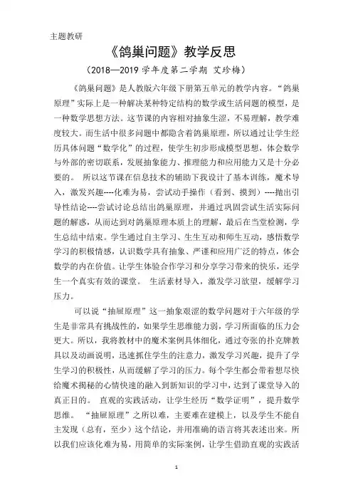 鸽巢问题教学反思