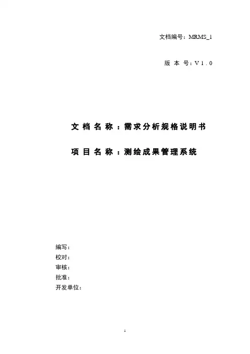 测绘成果管理系统_需求分析