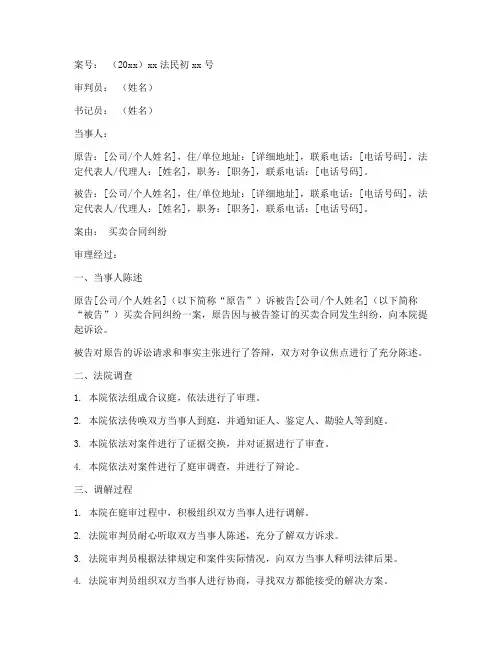 买卖合同的结案笔录模板