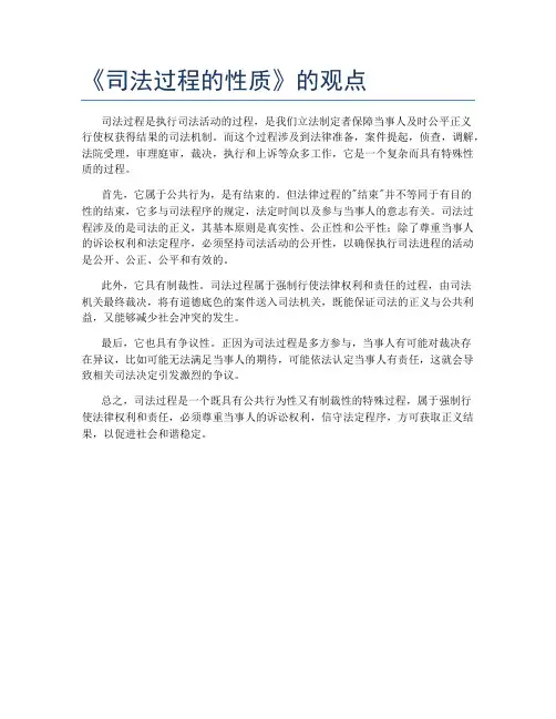《司法过程的性质》的观点