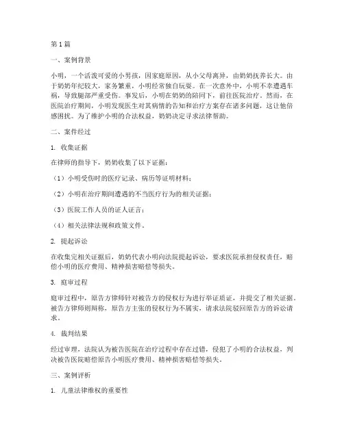 儿童法律维权案例(3篇)