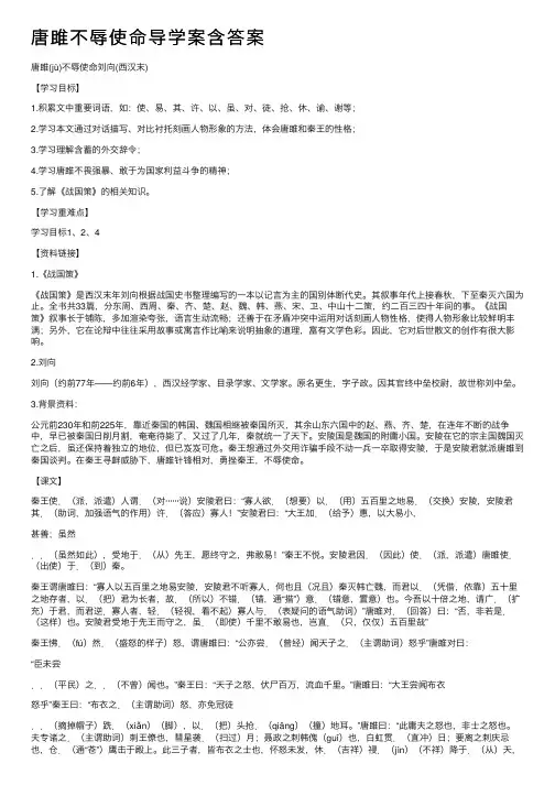 唐雎不辱使命导学案含答案
