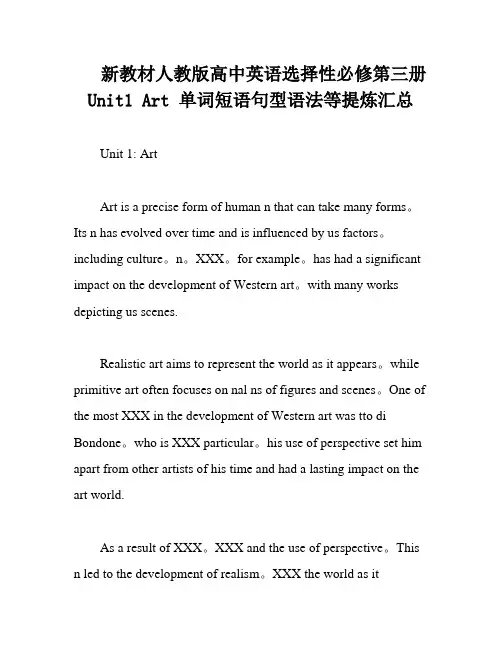 新教材人教版高中英语选择性必修第三册Unit1 Art 单词短语句型语法等提炼汇总