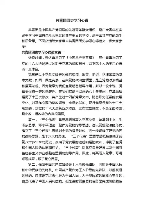 共青团团史学习心得