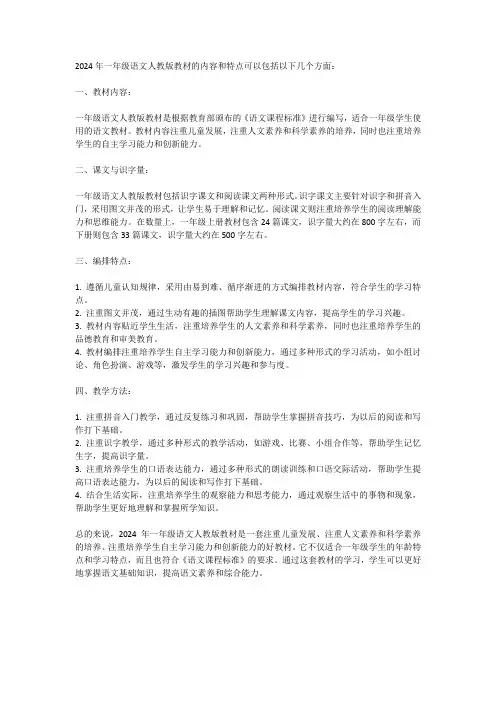 2024年一年级语文人教版