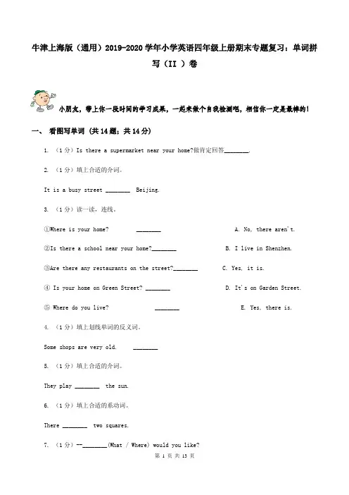 牛津上海版(通用)2019-2020学年小学英语四年级上册期末专题复习：单词拼写(II )卷