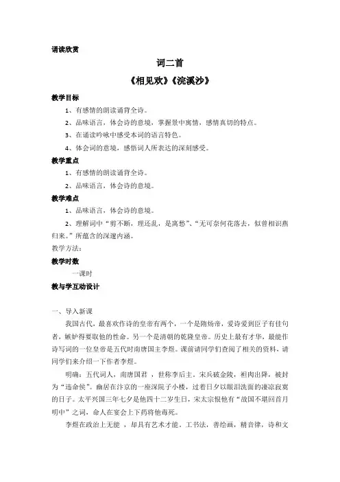 词二首《 相见欢 》《浣溪沙》
