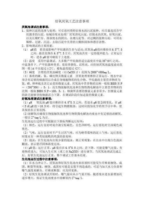 厌氧好氧工艺注意事项