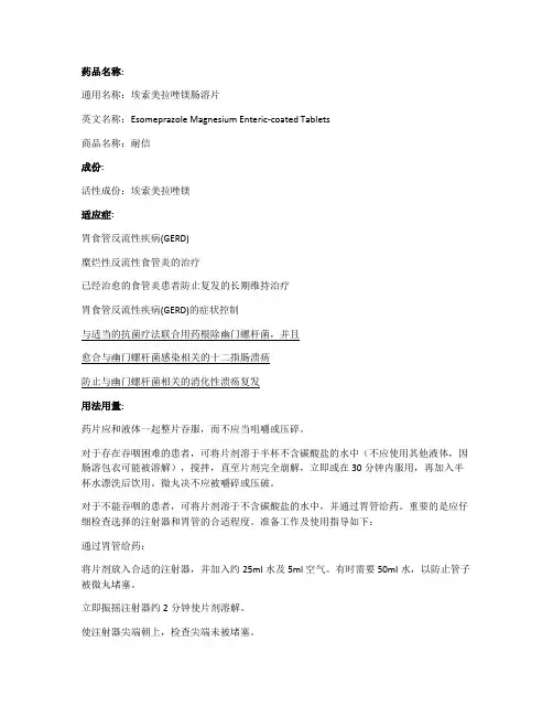 埃索美拉唑镁肠溶片-说明书