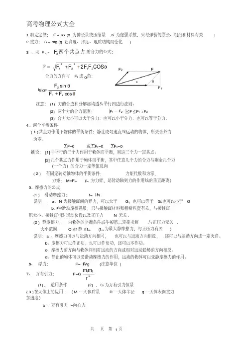 高考物理公式大全
