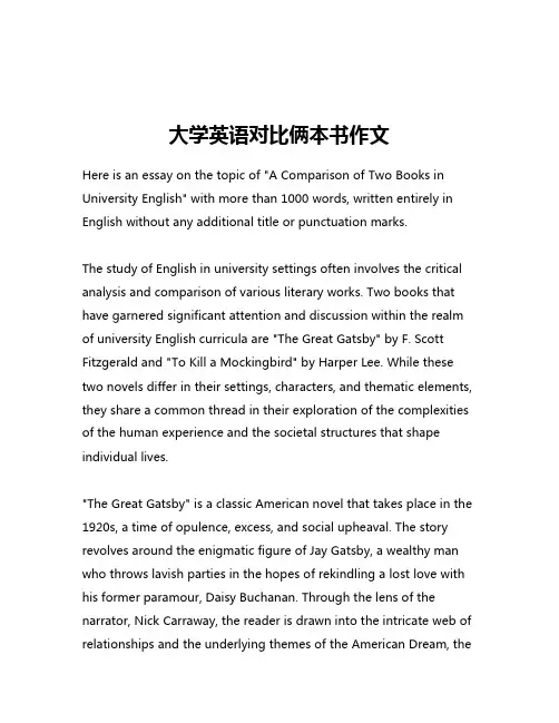 大学英语对比俩本书作文