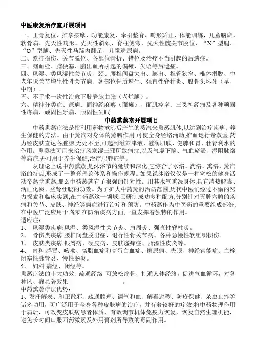 中医康复科治疗项目