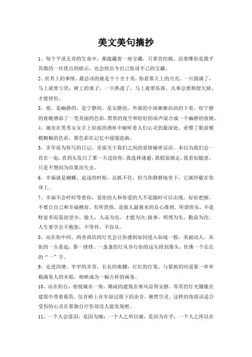 美文美句50字摘抄