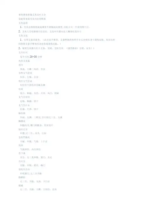 单桂敏艾灸治疗大全