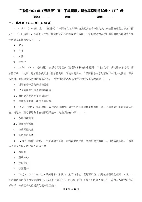 广东省2020年(春秋版)高二下学期历史期末模拟训练试卷2(II)卷