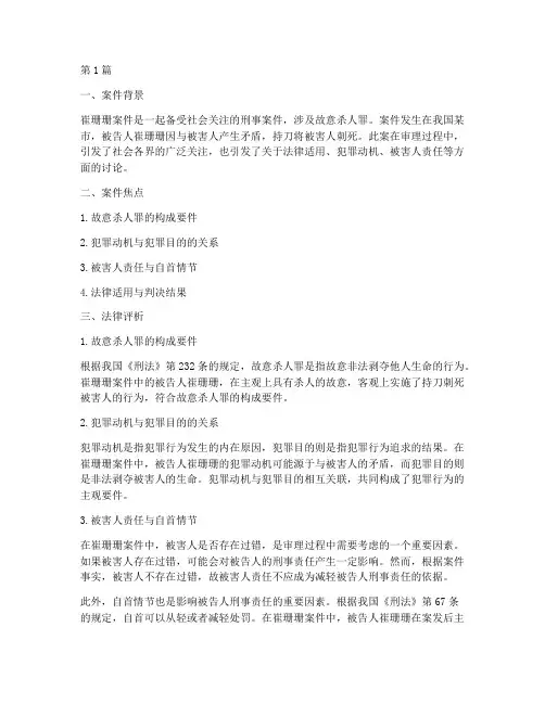 崔珊珊案件法律评析(3篇)