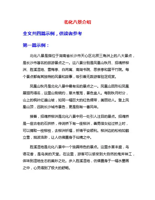 北化八景介绍