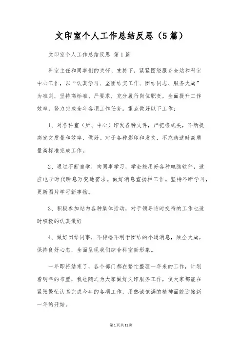 文印室个人工作总结反思(5篇)