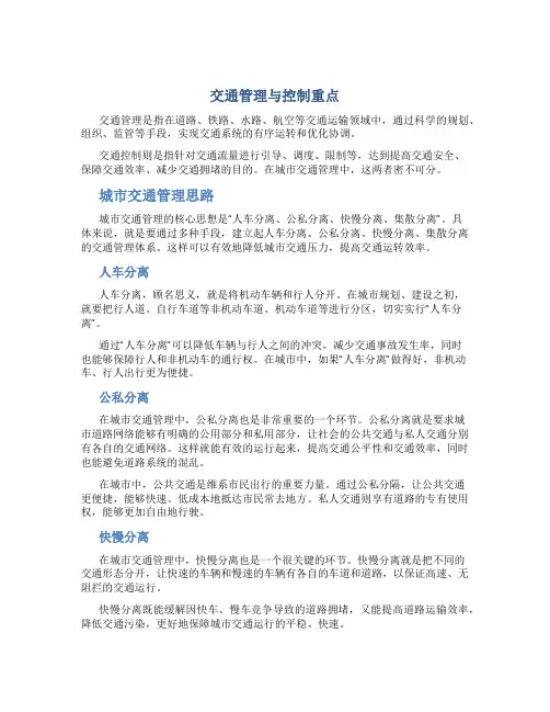 交通管理与控制重点