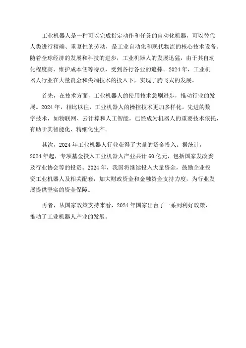 2024年工业机器人行业深度分析报告