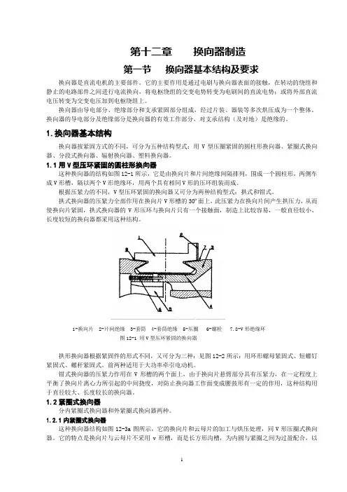 4.第十二章换向器制造工艺