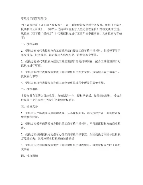 工商年检申报授权书