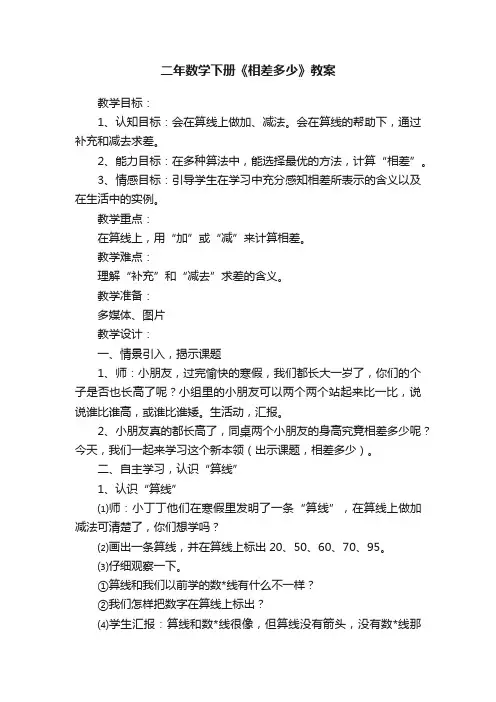 二年数学下册《相差多少》教案