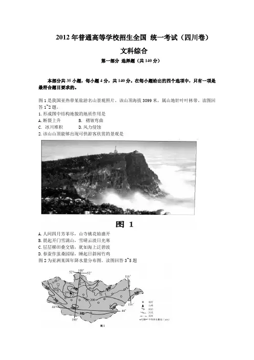 2012年普通高等学校招生全国 统一考试四川