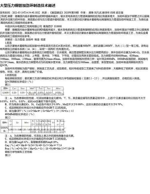 大型压力钢管加劲环制造技术阐述